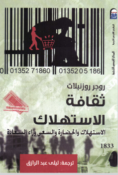 ثقافة الاستهلاك