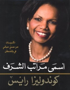 ذكريات من سني حياتي في واشنطن