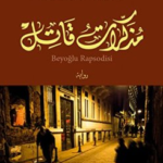 تحميل رواية مذكرات قاتل pdf أحمد أوميت