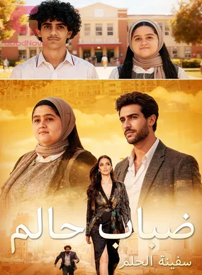 رواية ضباب حالم pdf سفينة الحلم