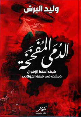 كتاب الدمى المفخخة pdf