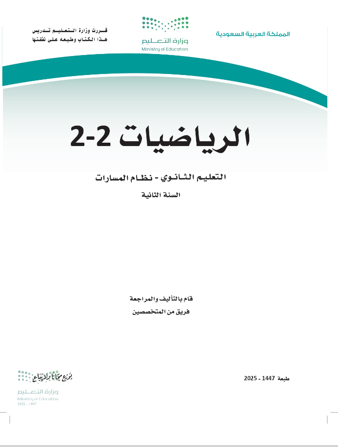 تحميل حل كتاب الرياضيات ثاني ثانوي pdf