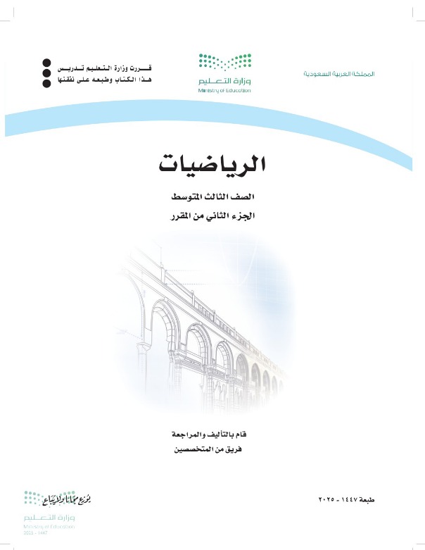 تحميل كتاب الرياضيات ثالث متوسط الفصل الثاني pdf