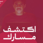 تحميل كتاب اكتشاف اختر مسارك pdf أيمن بن بهاء الدين السراج