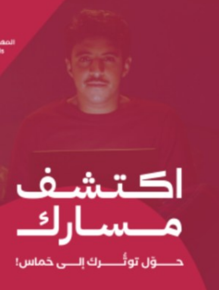 تحميل كتاب اكتشاف اختر مسارك pdf أيمن بن بهاء الدين السراج