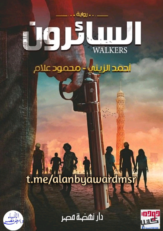 أحمد الزيني ومحمود علام