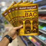 كتاب شمس الدين