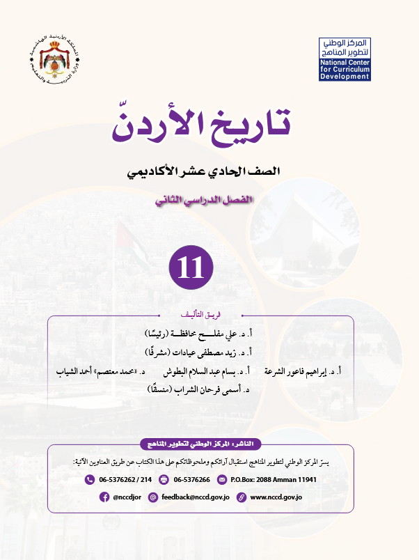 تحميل كتاب تاريخ الأردن توجيهي 2009 فصل ثاني pdf