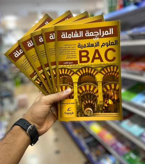 كتاب شمس الدين
