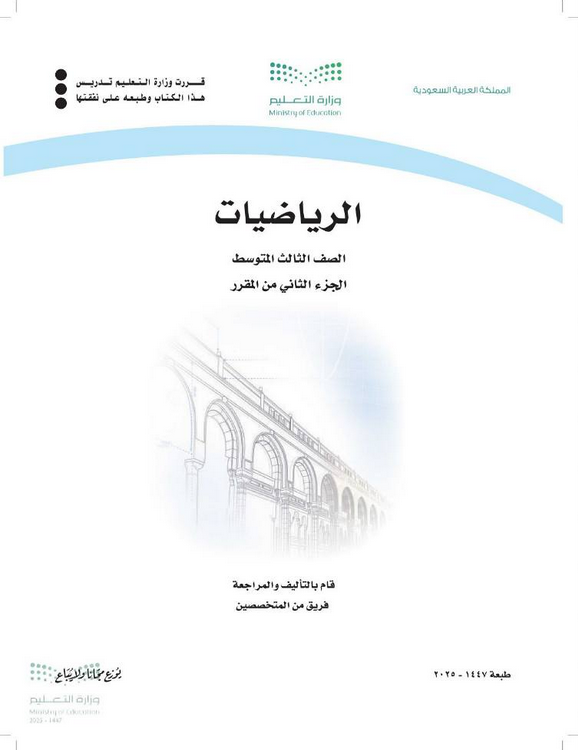 تحميل حل كتاب الرياضيات ثالث متوسط pdf
