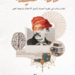 كتاب محاكمة الحقيقة pdf حسن خالد