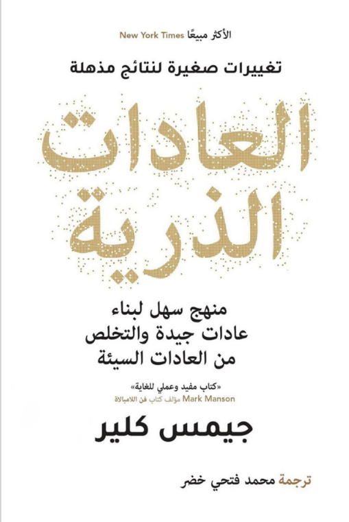 كتاب العادات الذرية