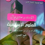 كتاب بوسعادي الطبعة الجديدة