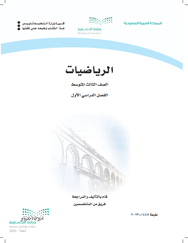 تحميل حل كتاب الرياضيات ثالث متوسط الفصل الأول pdf