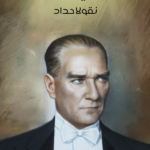 تحميل كتاب وداعا أيها الشرق pdf نقولا حداد