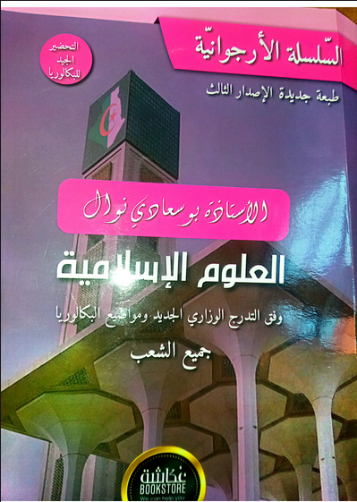 كتاب بوسعادي الطبعة الجديدة