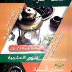 كتاب السلسلة الخضراء بوسعادي Pdf 2024