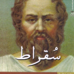 تحميل كتاب سقراط pdf جورج رديبوش
