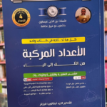 تحميل كتاب الأعداد المركبة الاستاذ نور الدين pdf السلسلة الفضية