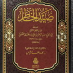 تحميل كتاب صيد الخاطر pdf ابن الجوزي
