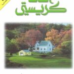 تحميل رواية جريمة في ملعب الغولف pdf أجاثا كريستي