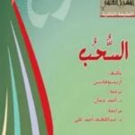 تحميل مسرحية السحب pdf أريستوفانيس