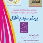 تحميل مسرحية يومكم سعيد يا أطفال pdf أرسولا ليتز