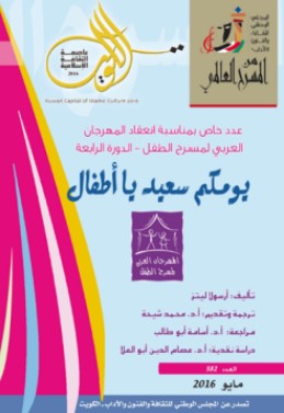 تحميل مسرحية يومكم سعيد يا أطفال pdf أرسولا ليتز