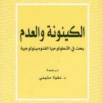 تحميل كتاب الكينونة والعدم pdf جان بول سارتر
