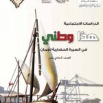 تحميل كتاب هذا وطني للصف الحادي عشر الفصل الثاني pdf
