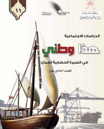 تحميل كتاب هذا وطني للصف الحادي عشر الفصل الثاني pdf