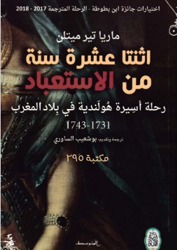 تحميل كتاب اثنتا عشرة سنة من الاستعباد (رحلة أسيرة هولندية في بلاد المغرب) pdf ماريا تير ميتلن