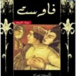 تحميل كتاب فاوست pdf يوهان غوتة