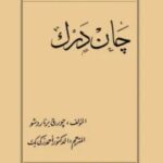 تحميل رواية جان دارك pdf جورج برنارد شو