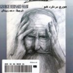 تحميل مسرحية الإنسان والسلاح pdf جورج برنارد شو