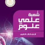 تحميل كتاب المفاهيم علمي علوم 2026 pdf