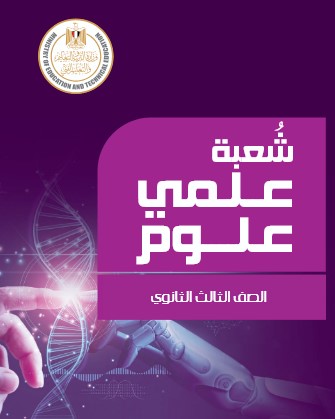 تحميل كتاب المفاهيم علمي علوم 2026 pdf