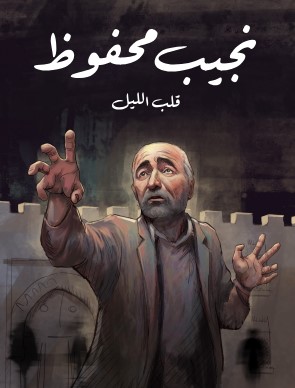 تحميل رواية قلب الليل pdf نجيب محفوظ