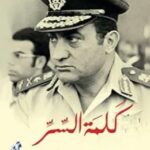 تحميل كتاب كلمة السر pdf محمد حسني مبارك