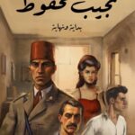 تحميل رواية بداية ونهاية pdf نجيب محفوظ