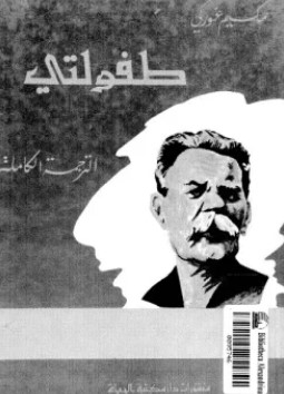 تحميل كتاب طفولتي Pdf مكسيم غوركي