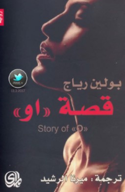 تحميل رواية قصة او pdf بولين رياج
