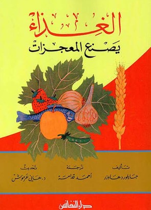 تحميل كتاب الغذاء يصنع المعجزات pdf جايلورد هاوزر