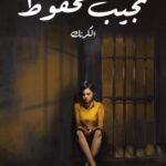 تحميل رواية الكرنك pdf نجيب محفوظ