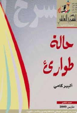 تحميل مسرحية حالة طوارئ pdf ألبير كامو