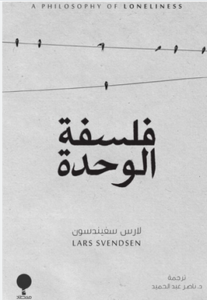 كتاب فلسفة الوحدة - لارس سفيندسون 
