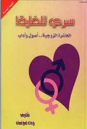 كتاب سري للغاية - وداد لوتاه