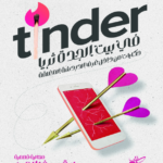 تحميل كتاب Tinder في بيت الجدة ثريا pdf سارة سيف الدين