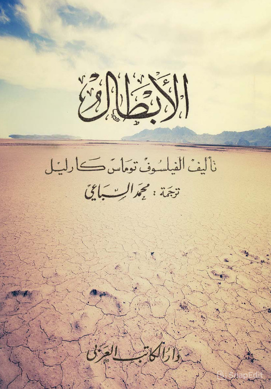 تحميل كتاب الأبطال pdf توماس كارليل