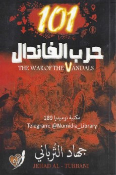 تحميل كتاب 101 حرب الفاندال pdf جهاد الترباني